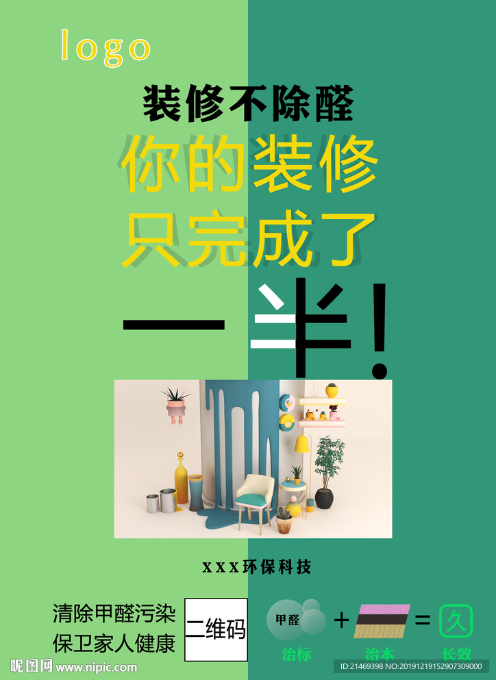 长效除醛