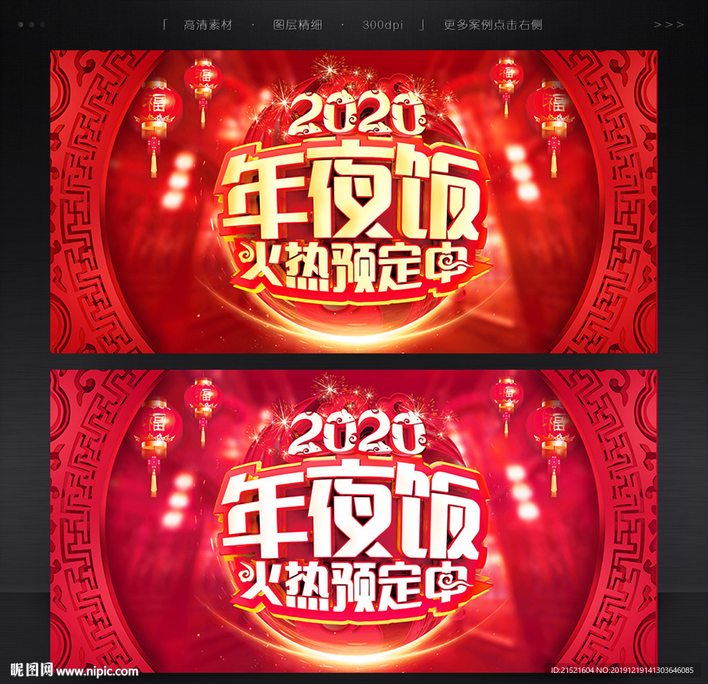 2020春节年夜饭预定海报
