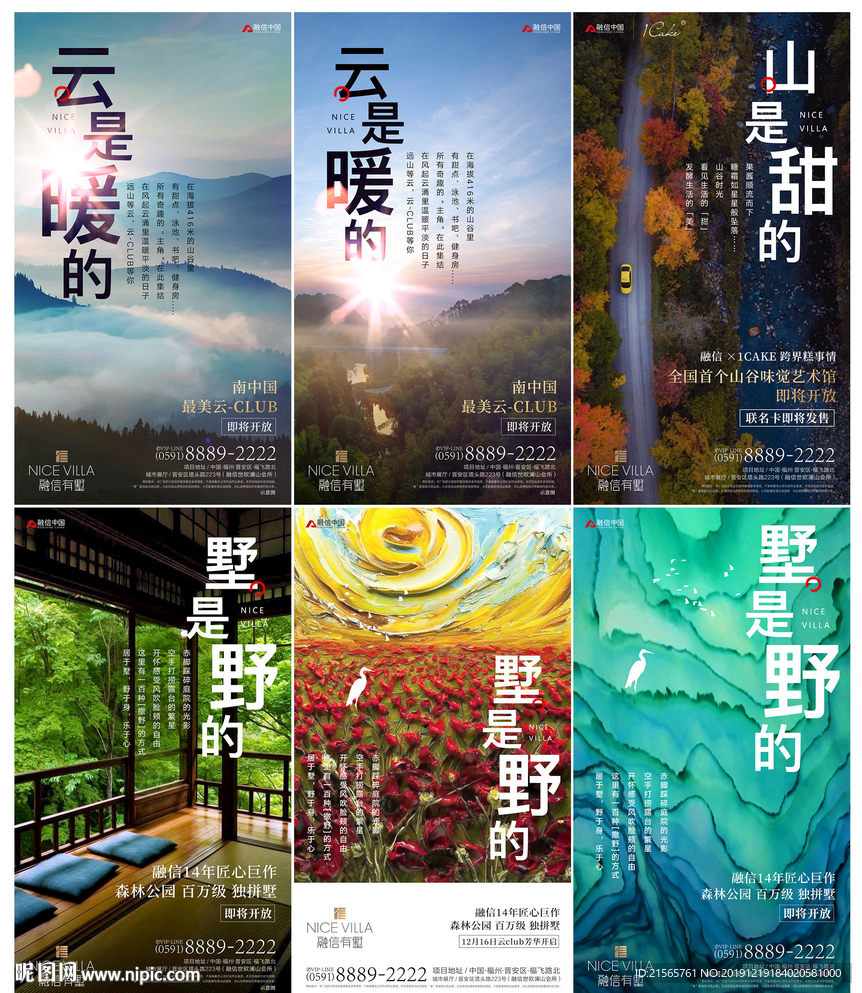 高端地产 云山墅H5