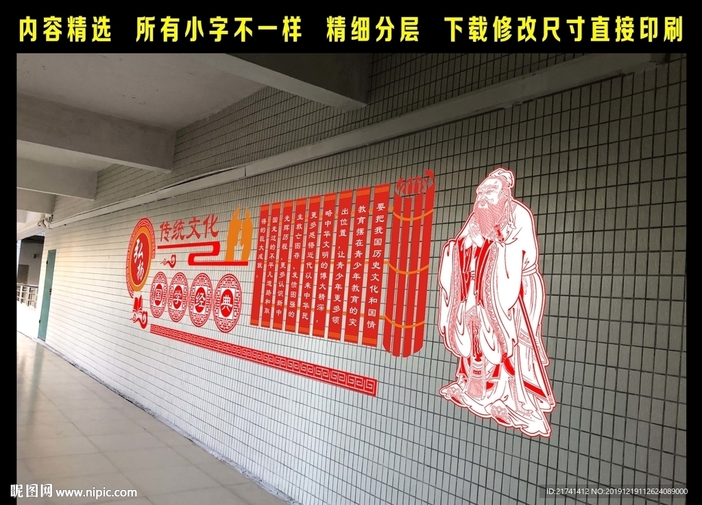 学校文化墙