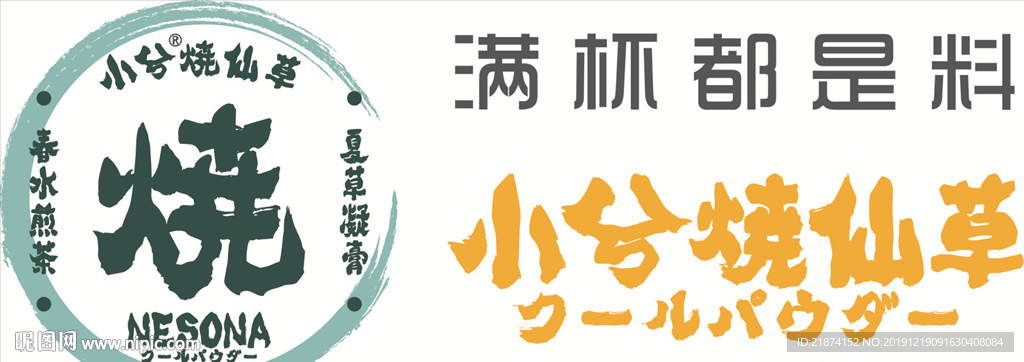 小兮烧仙草奶茶加盟