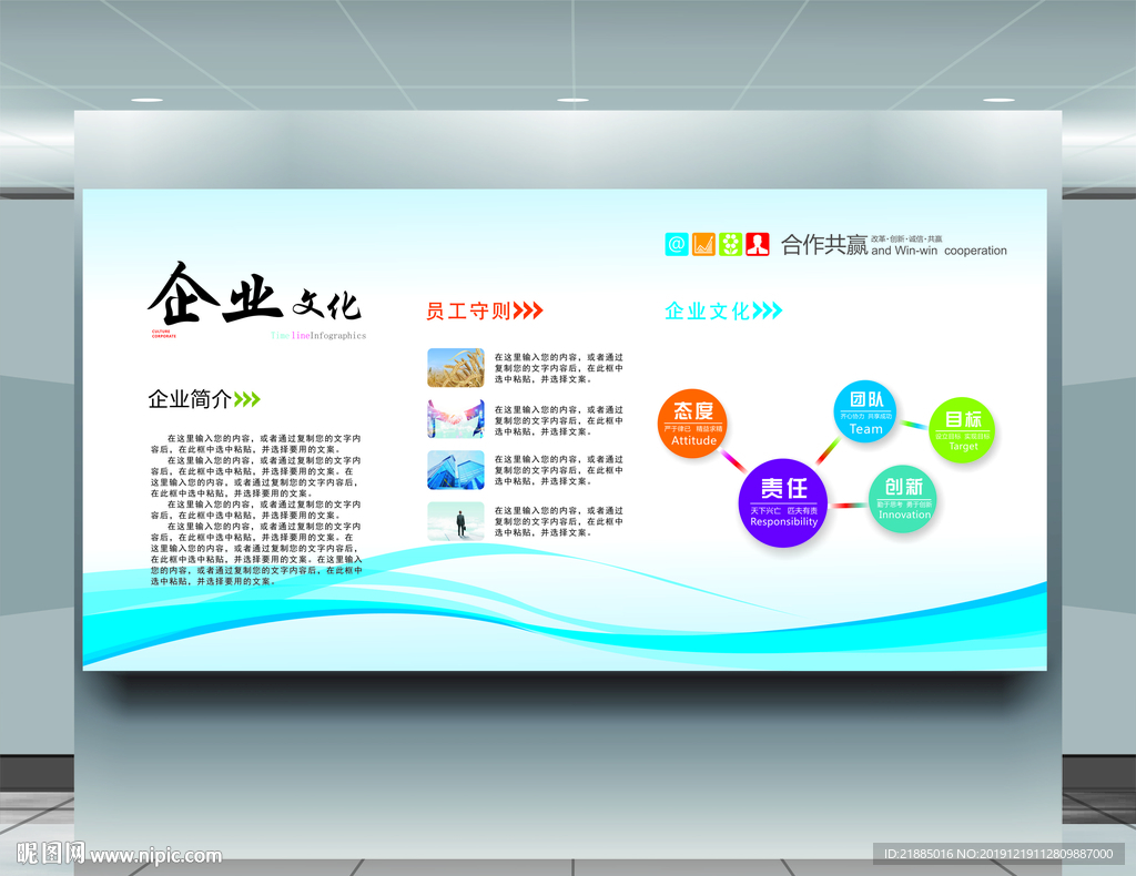 企业文化墙