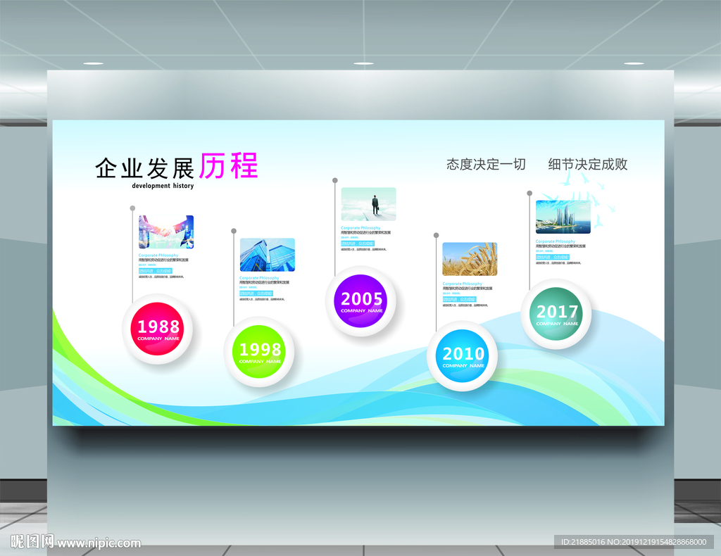 企业文化墙
