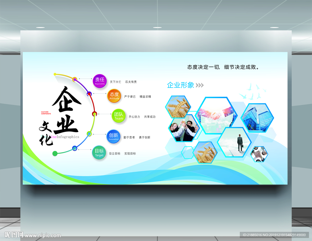 企业文化墙