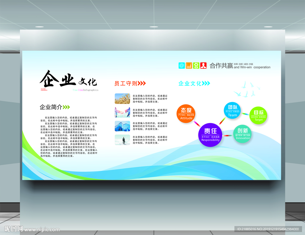 企业文化墙