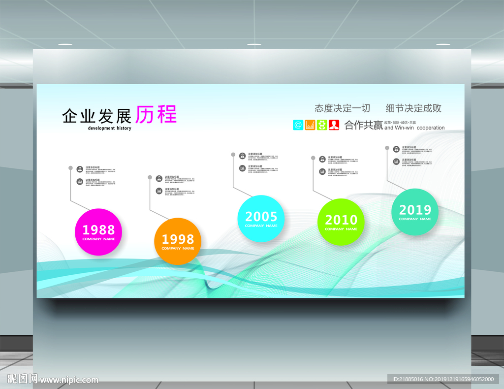 企业文化墙