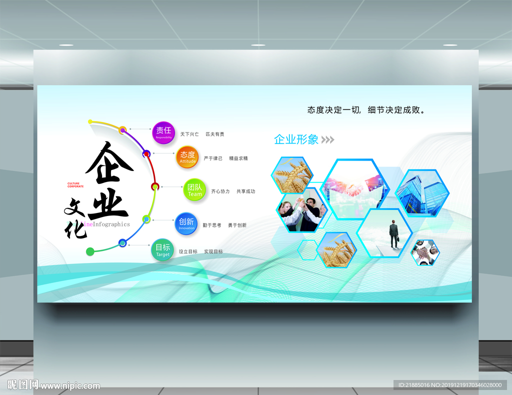 企业文化墙