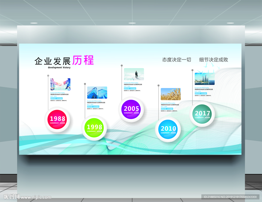 企业文化墙