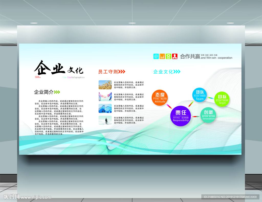 企业文化墙