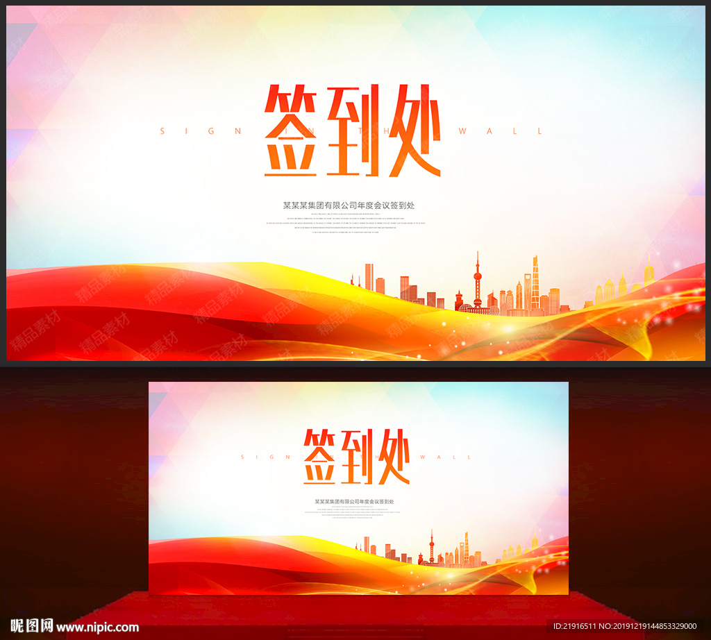 签到处