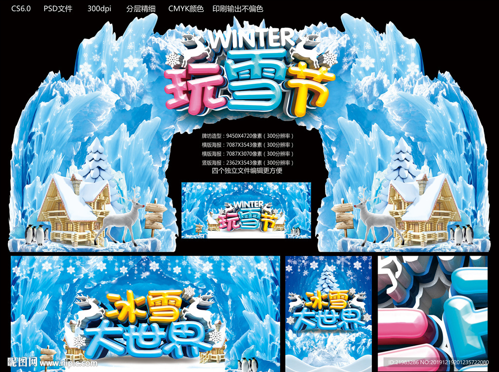 玩雪节