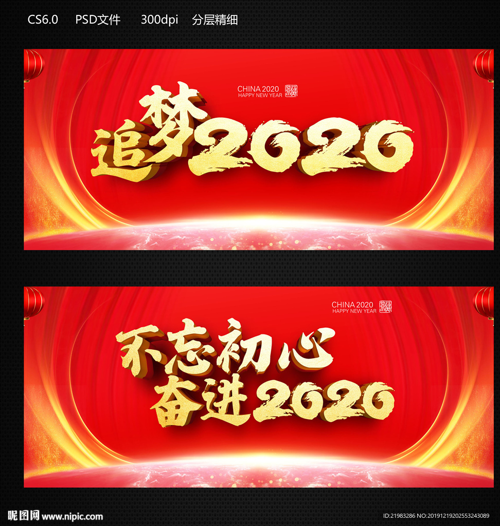 奋进2020