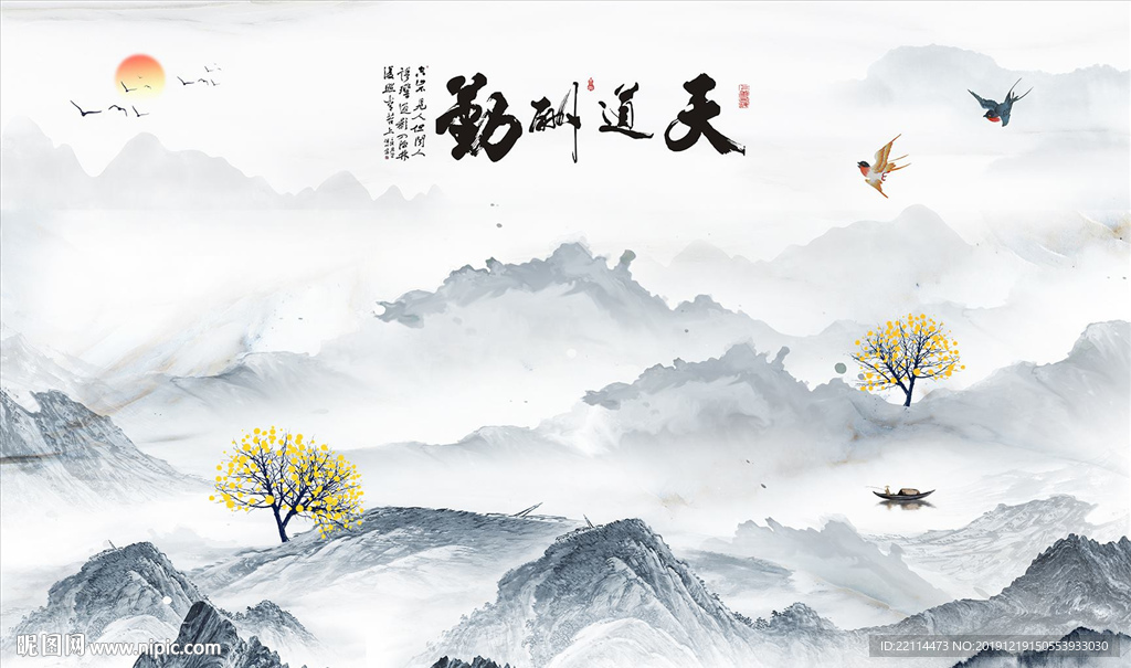 新中式天道酬勤水墨画意境背景墙