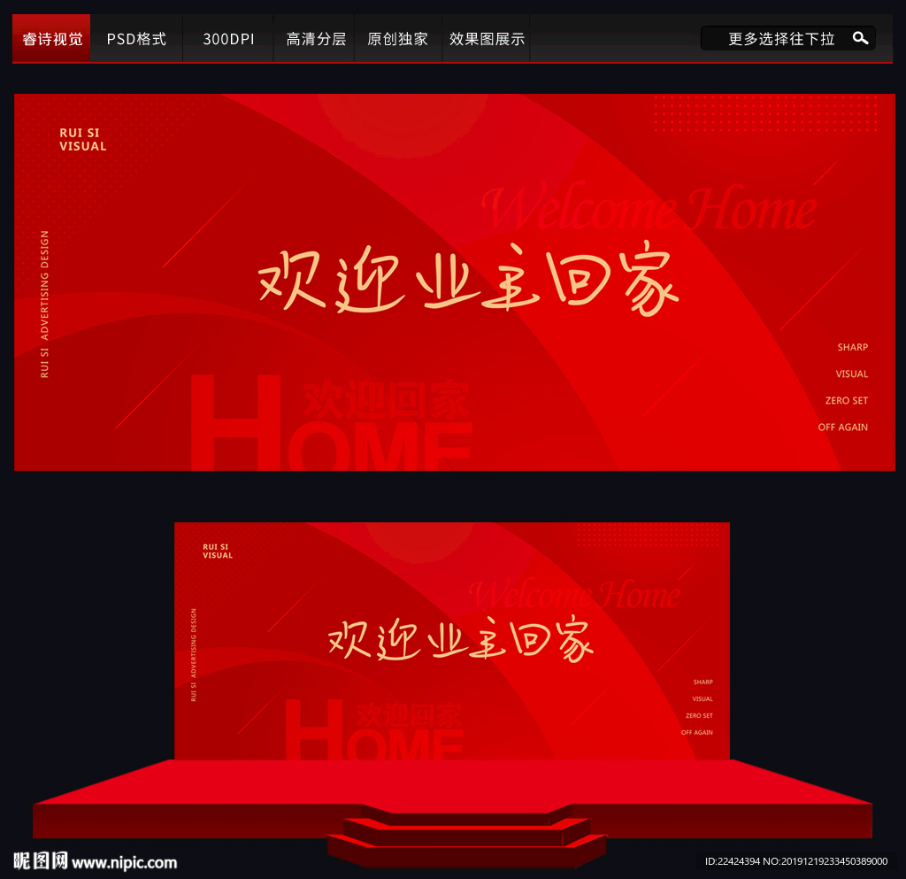 欢迎业主回家