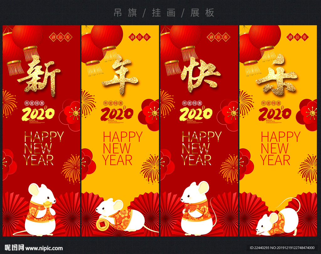 鼠年吊旗