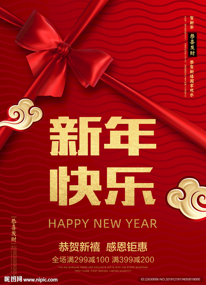 新年快乐图片