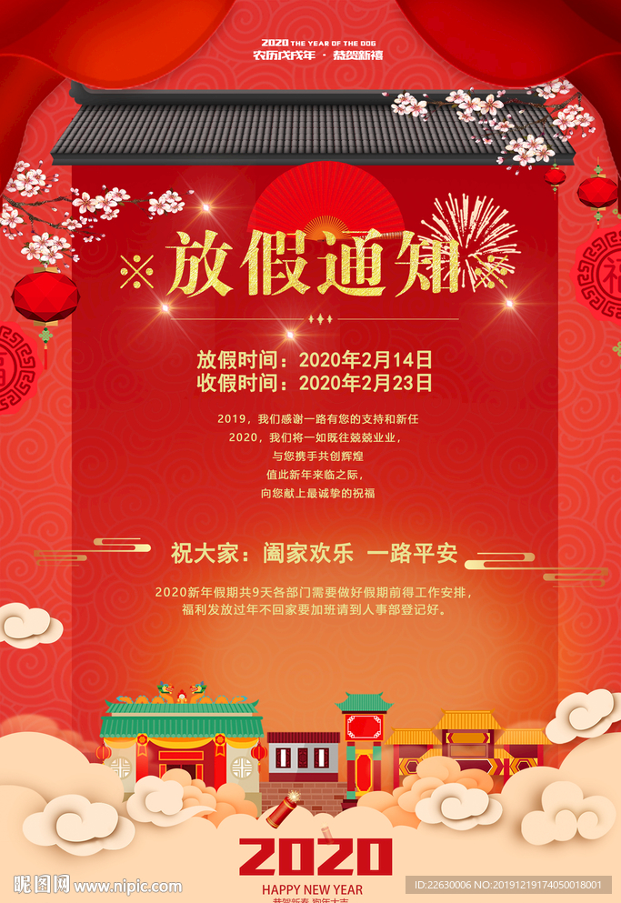 放假通知图片