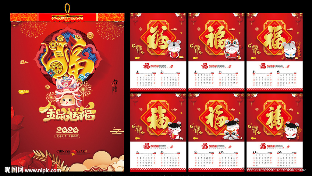 2020年鼠年挂历