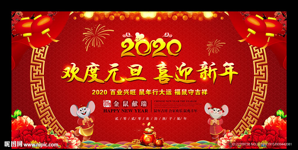 元旦文艺晚会舞台背景