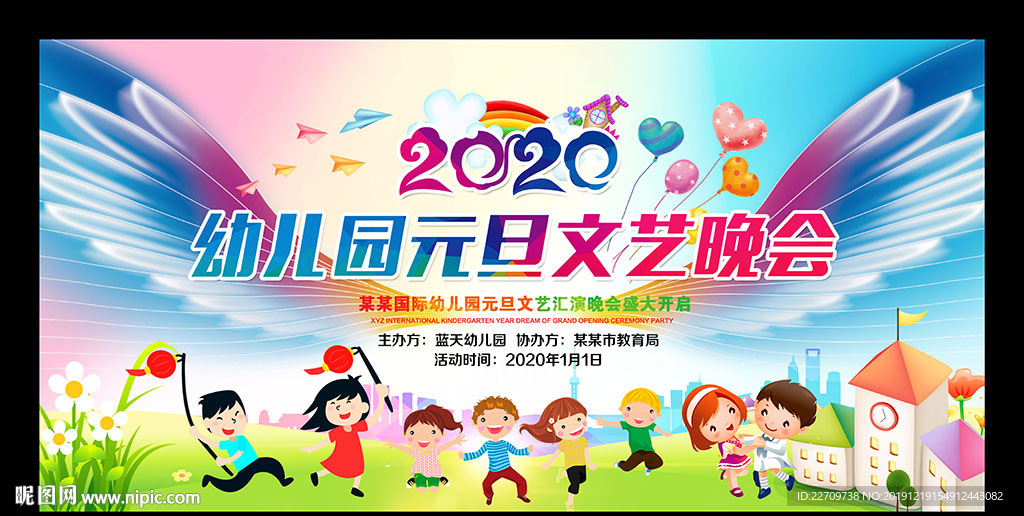 幼儿园庆元旦迎新春晚会