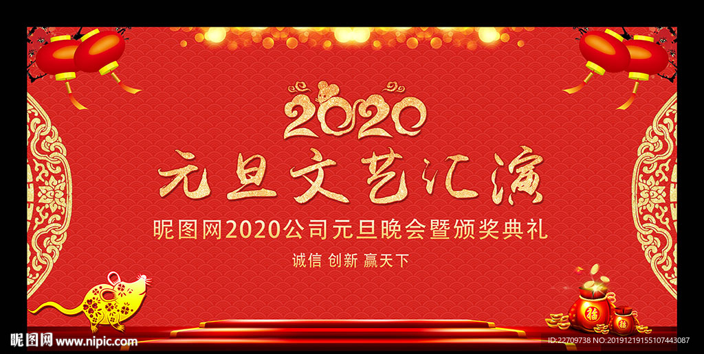 元旦文艺汇演舞台背景