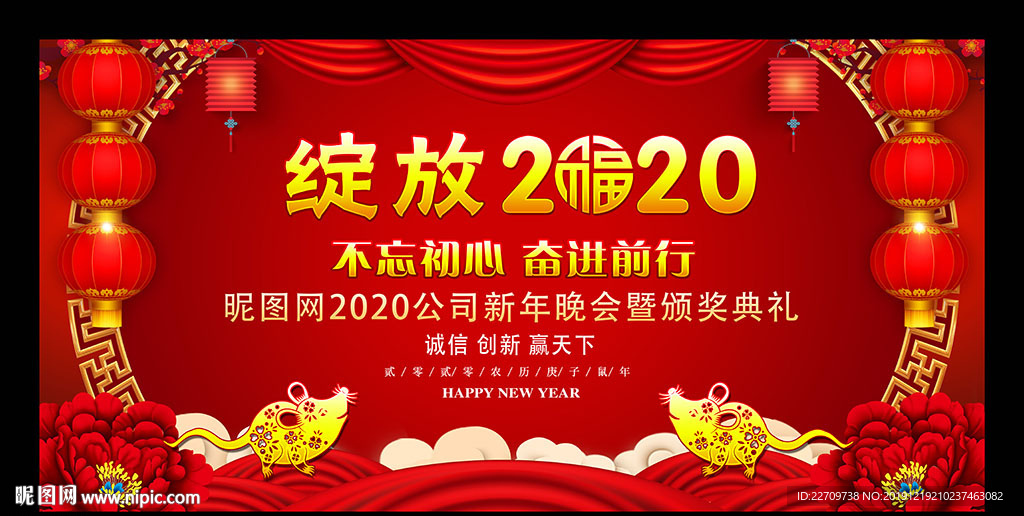 2020晚会