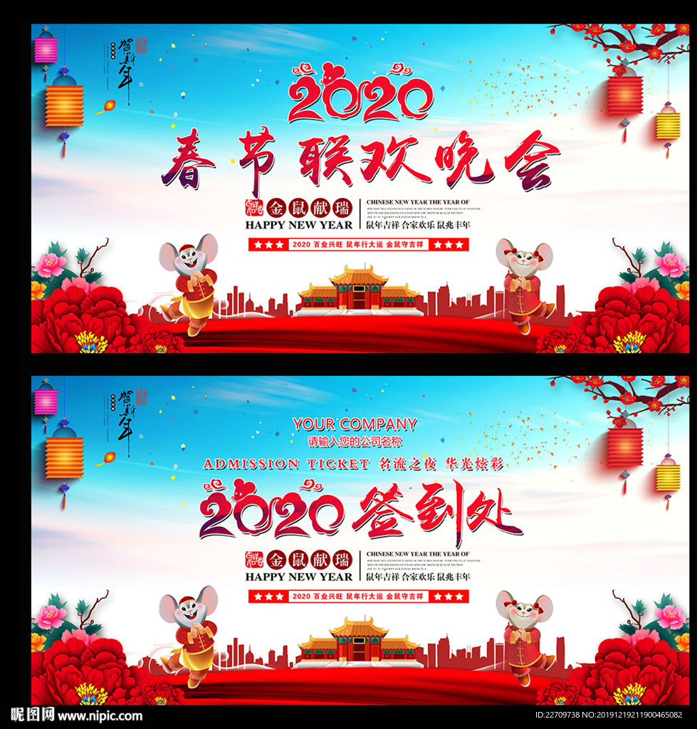 2020晚会背景