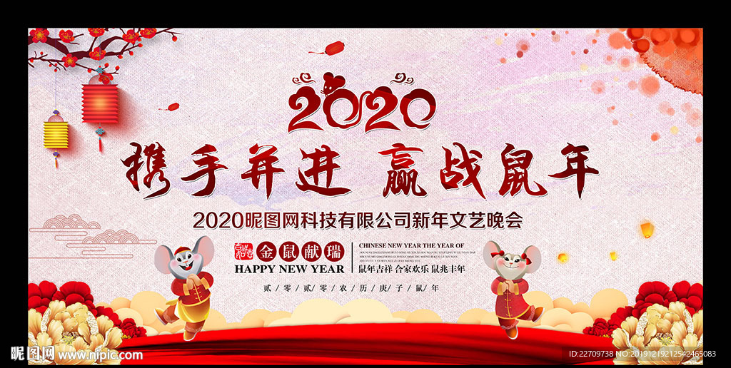 2020中国风水彩年会背景图