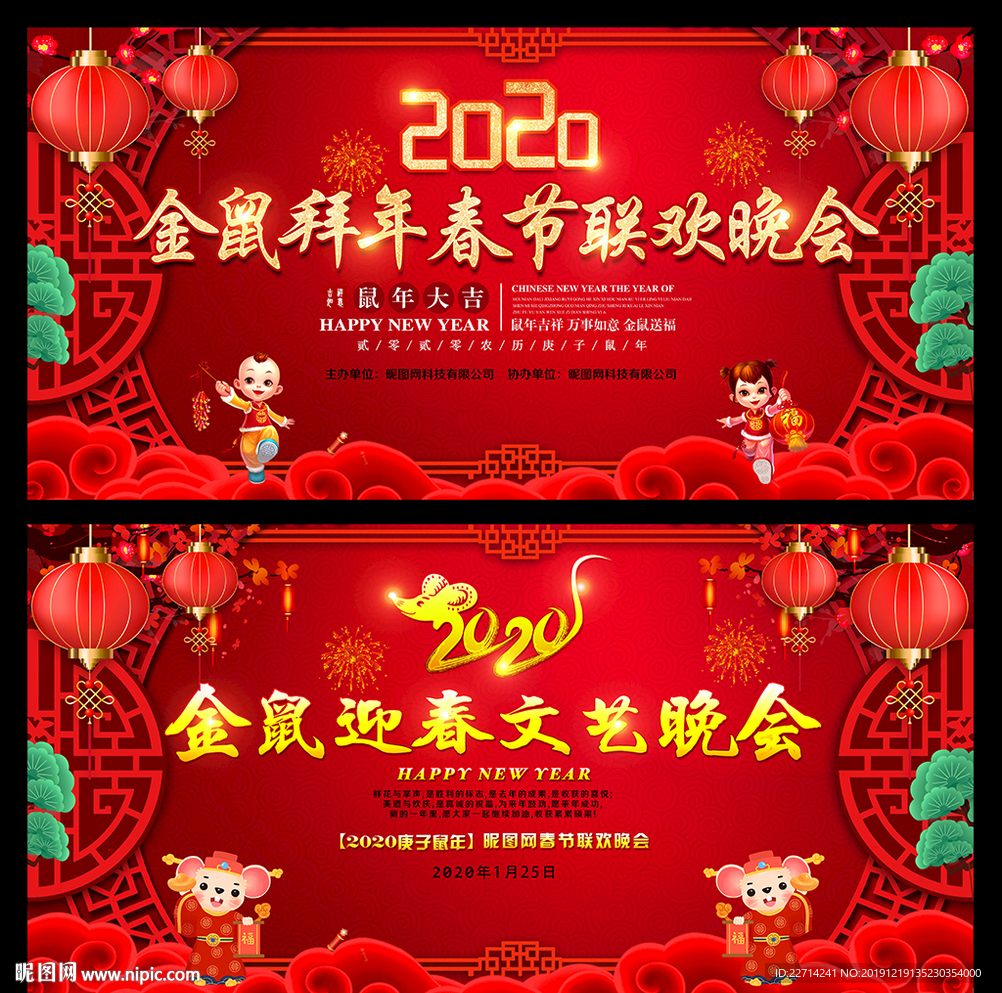 2020鼠年
