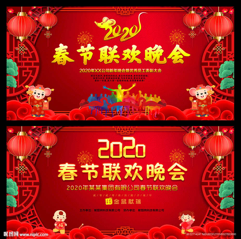 2020新年晚会背景板下载