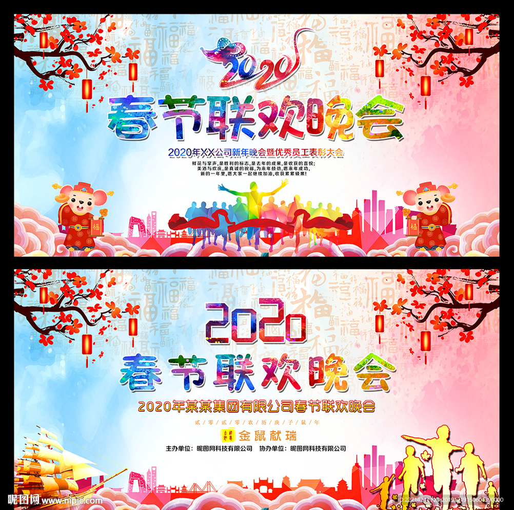 2020新年舞台背景素材