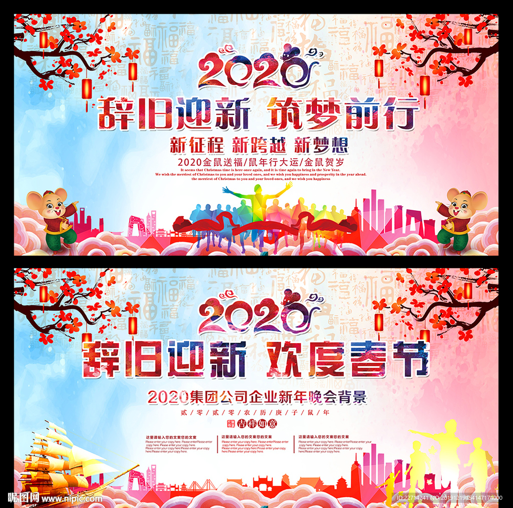 2020元旦晚会背景板