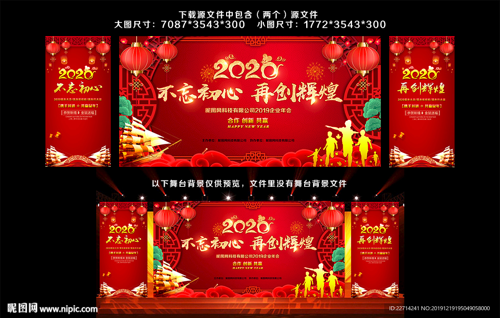 2020鼠年春节晚会舞台设计