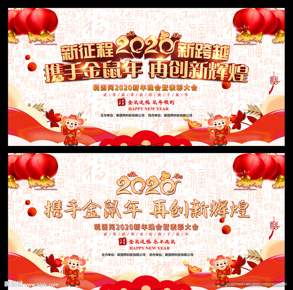 2020年会盛典背景设计素材