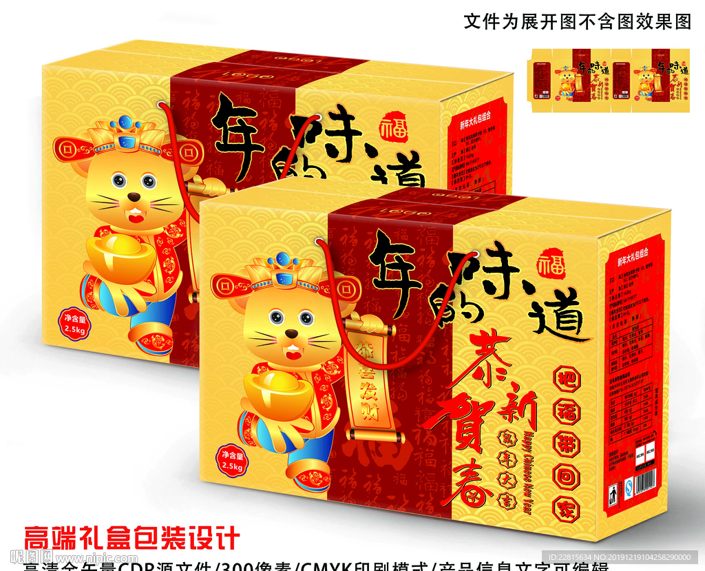 矢量高端新年礼盒包装设计