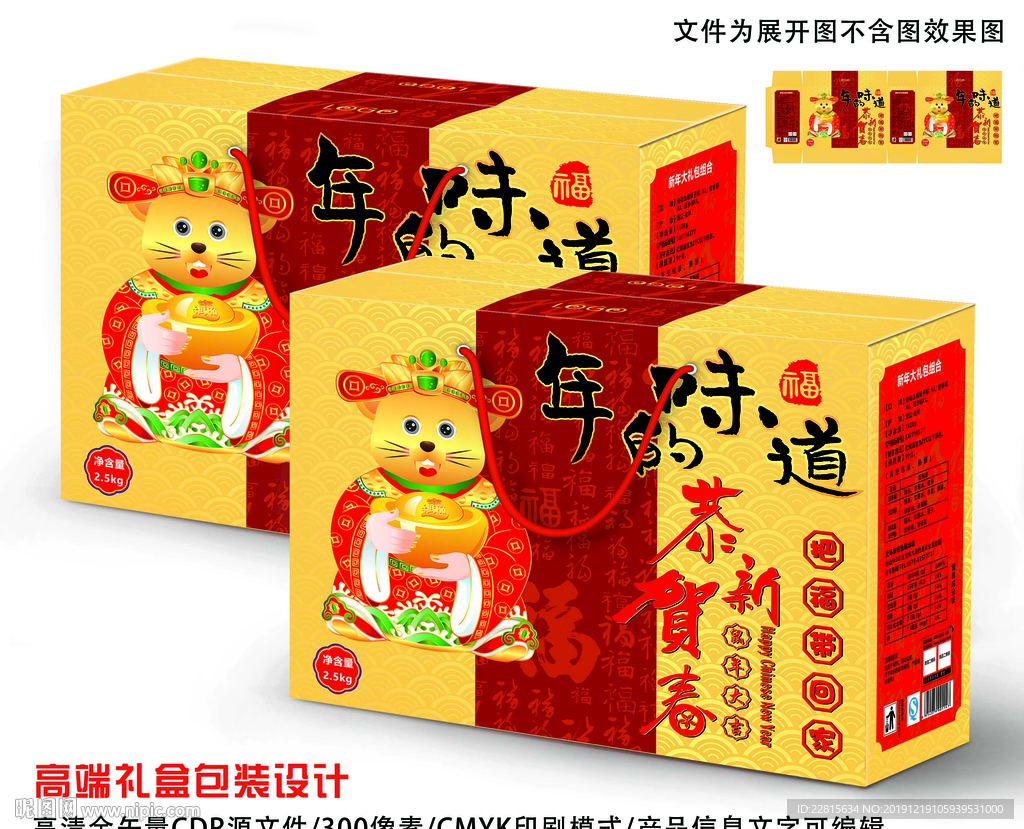 矢量高端新年礼盒包装设计