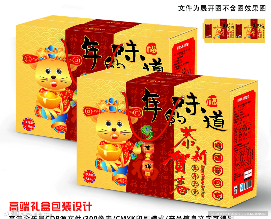 矢量高端新年礼盒包装设计