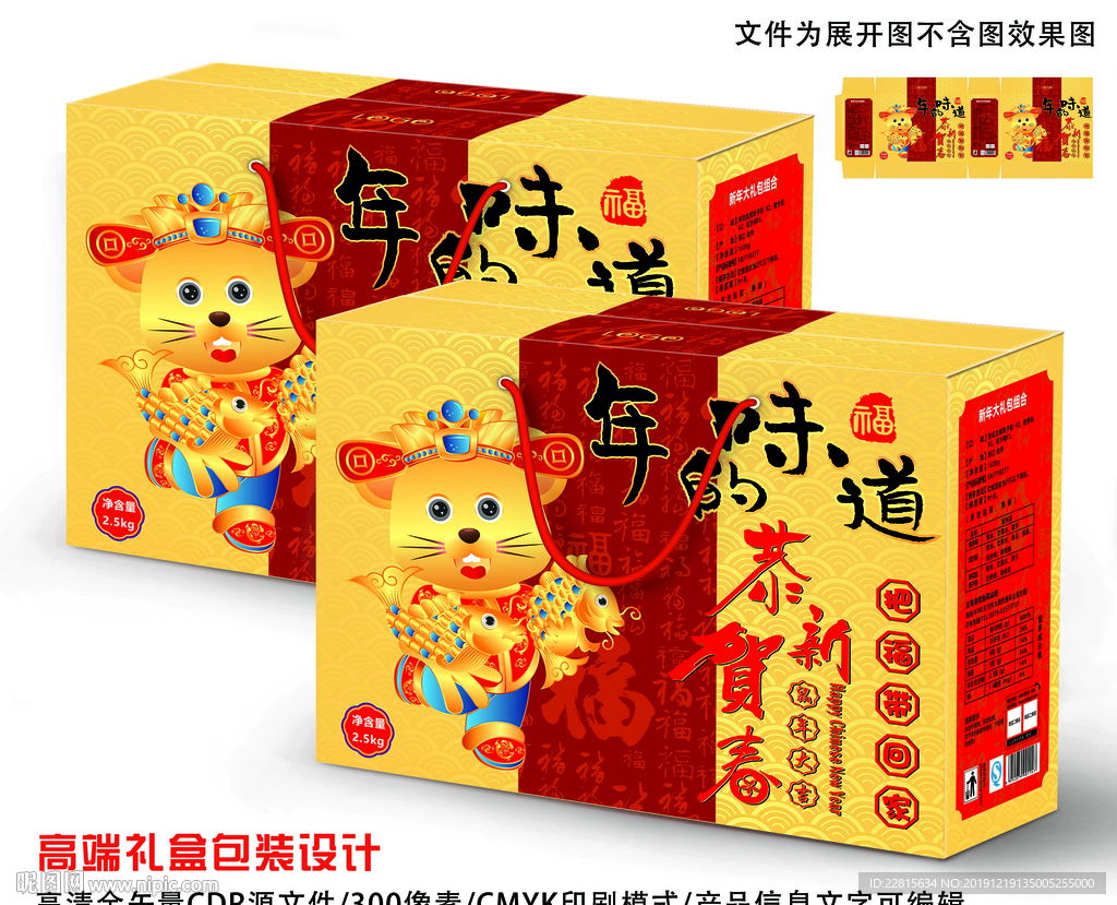 矢量高端新年礼盒包装设计