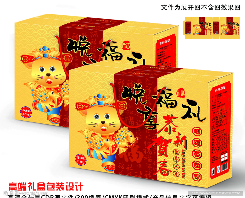 矢量高端新年礼盒包装设计