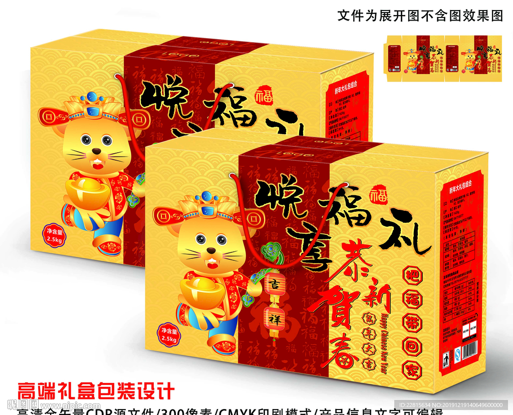 矢量高端新年礼盒包装设计