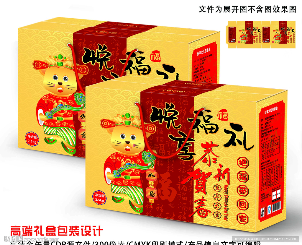 矢量高端新年礼盒包装设计