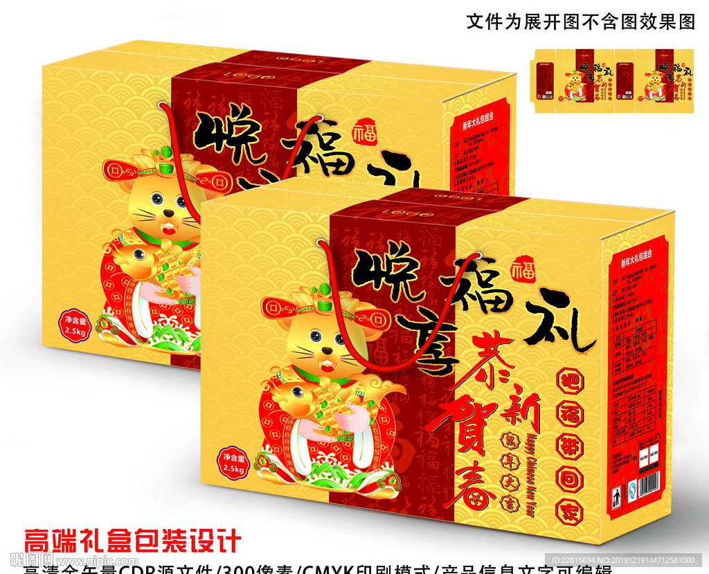矢量高端新年礼盒包装设计