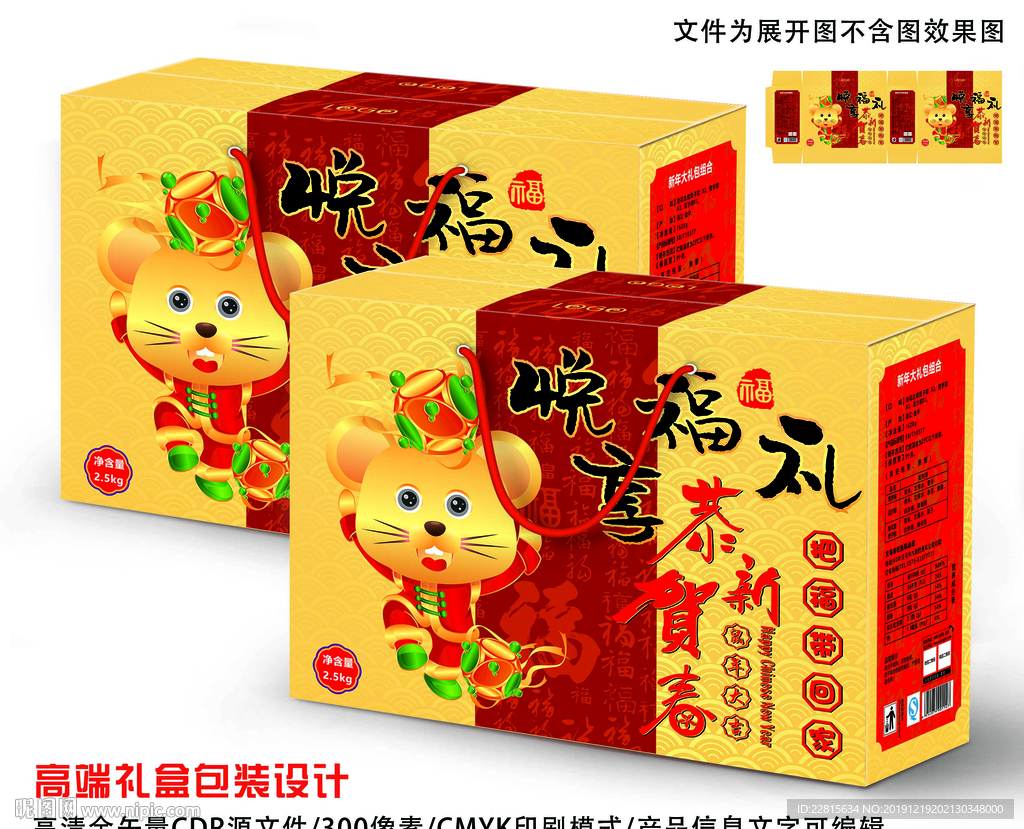 矢量高端新年礼盒包装设计