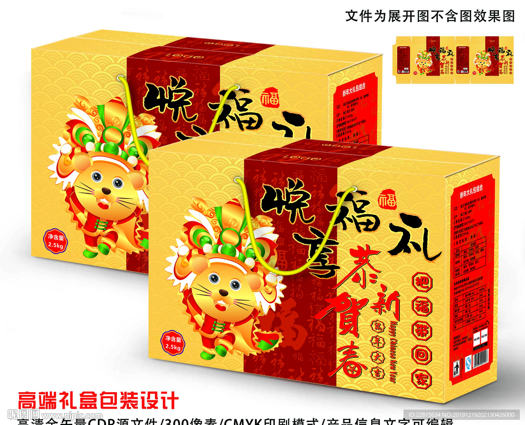 矢量高端新年礼盒包装设计