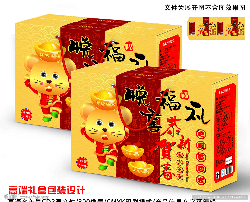 矢量高端新年礼盒包装设计
