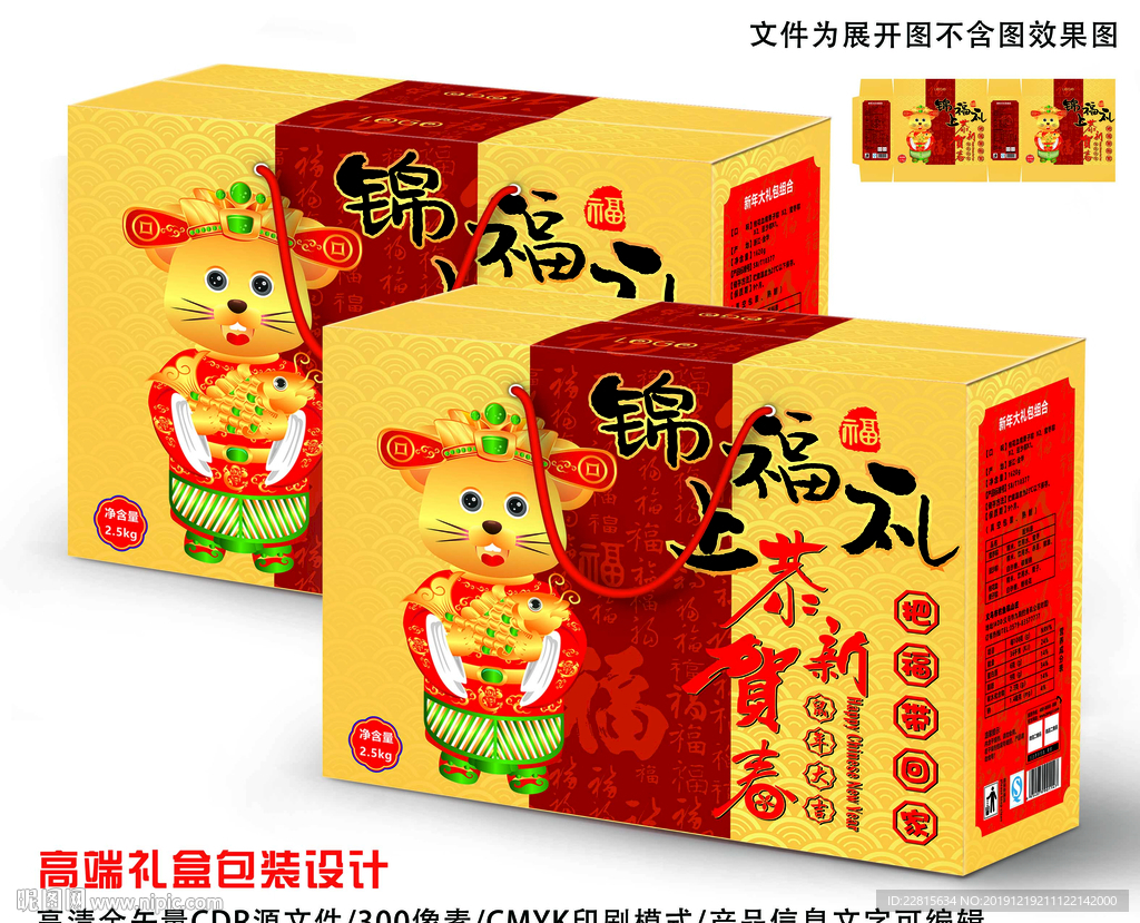 矢量高端新年礼盒包装设计