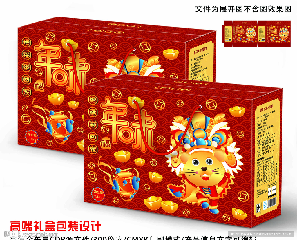 矢量高端新年礼盒包装设计