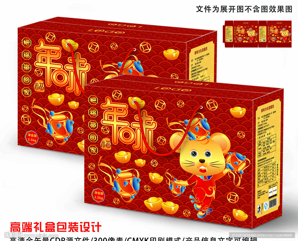 矢量高端新年礼盒包装设计