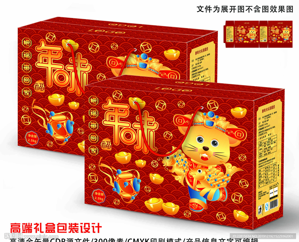 矢量高端新年礼盒包装设计