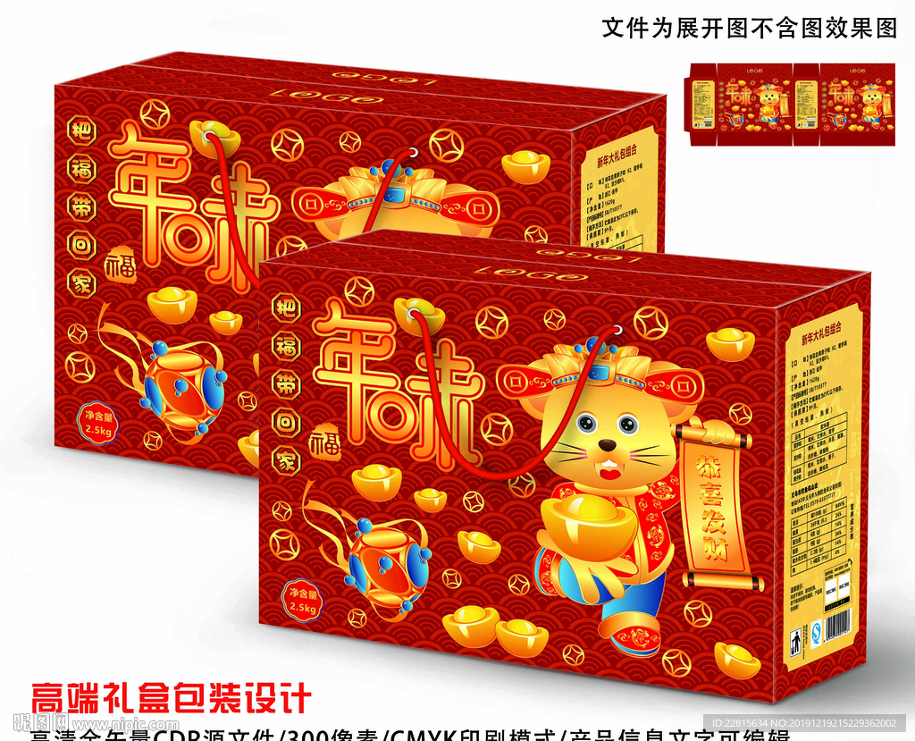 矢量高端新年礼盒包装设计
